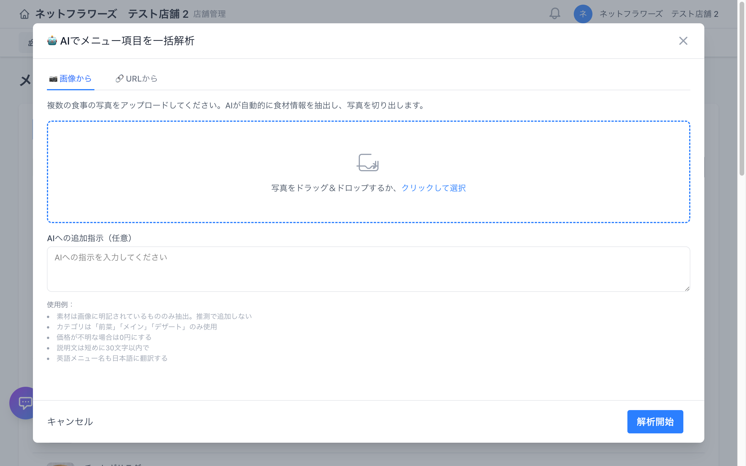 AIメニュー登録 画面