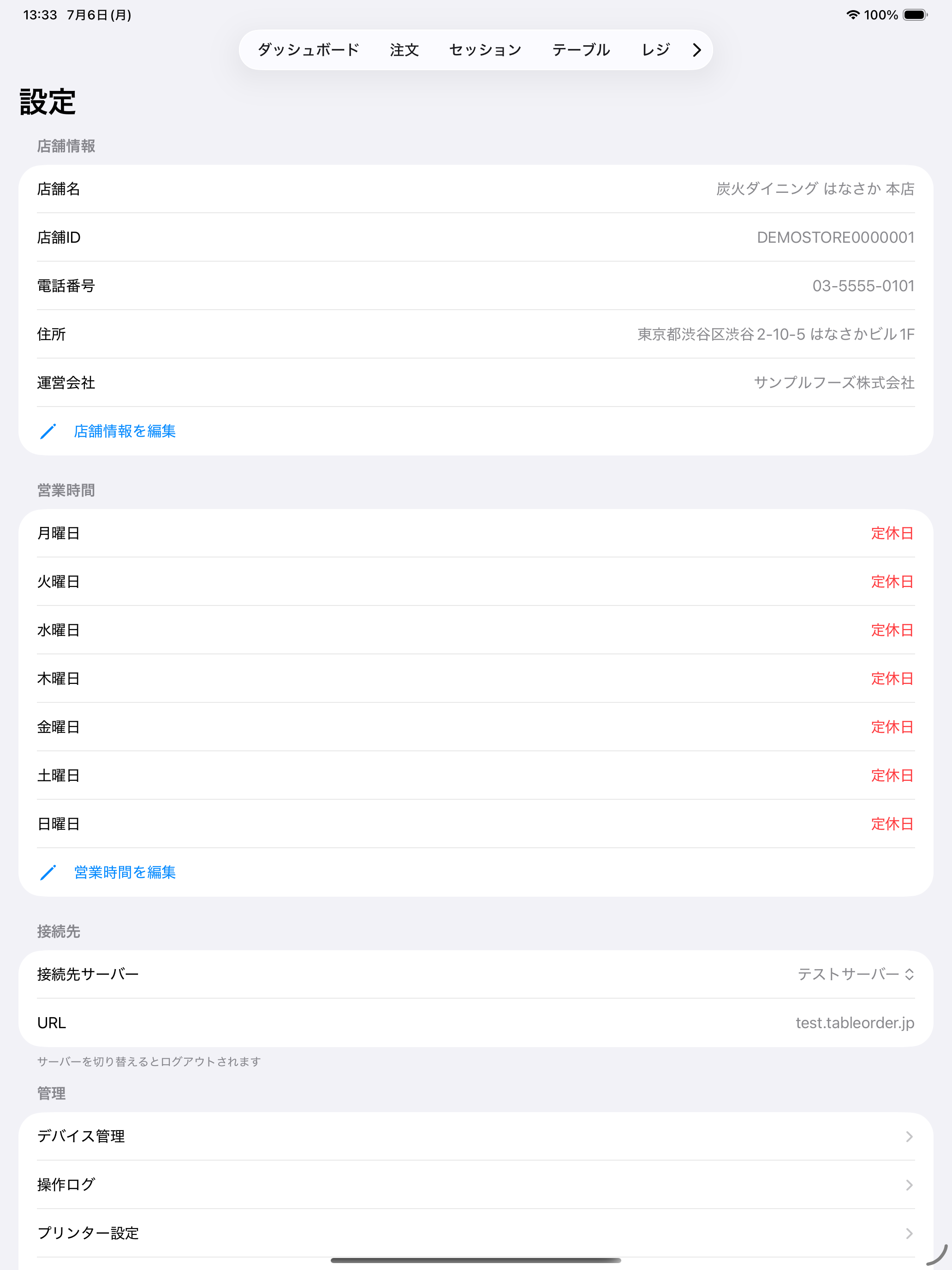 設定の画面