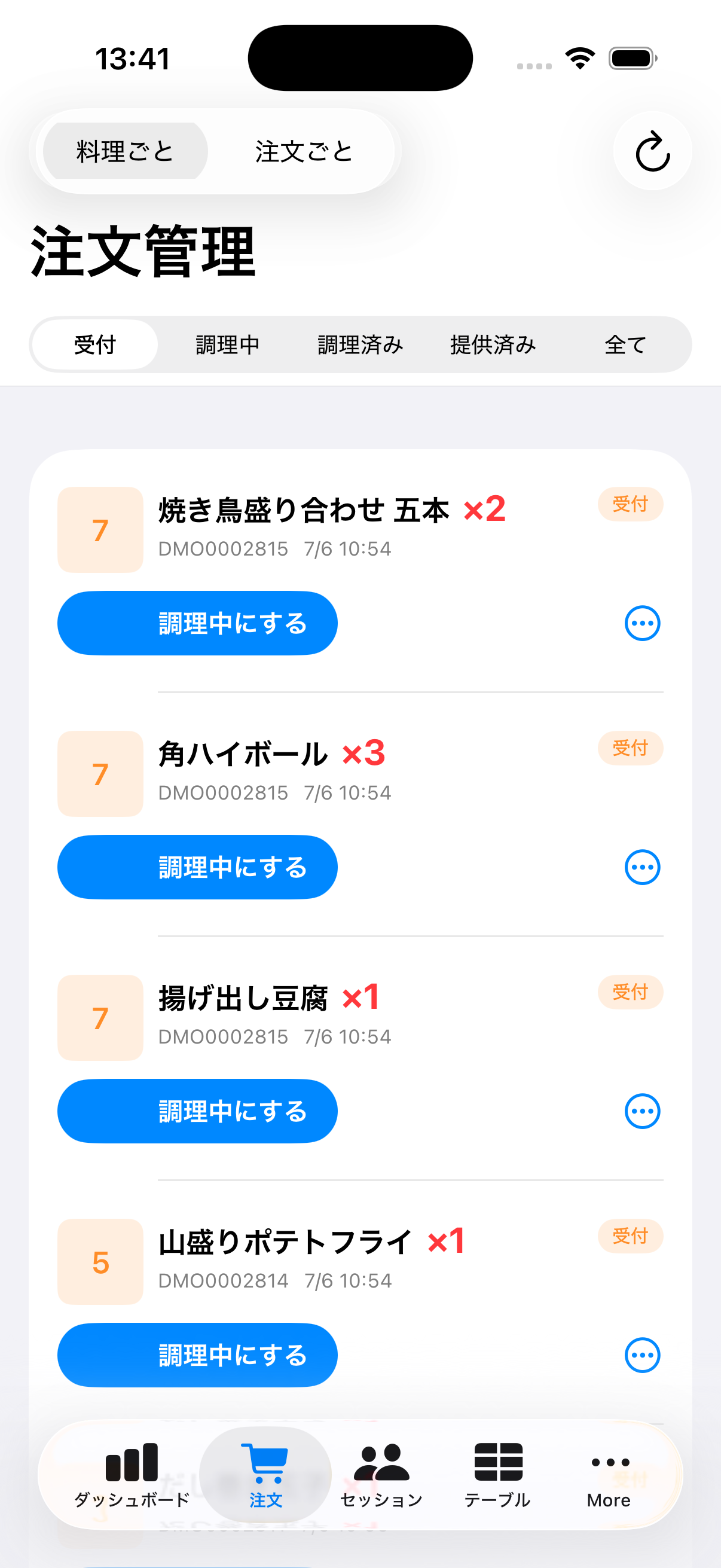 注文管理（iPhone）