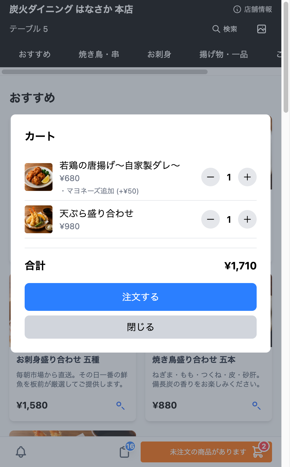 カート・注文確認の画面