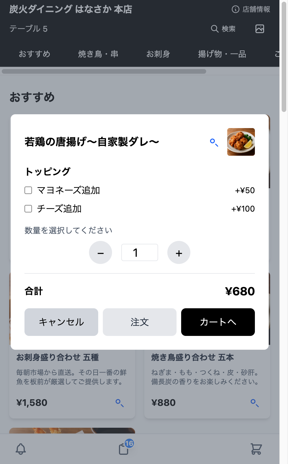 商品詳細とオプション選択の画面
