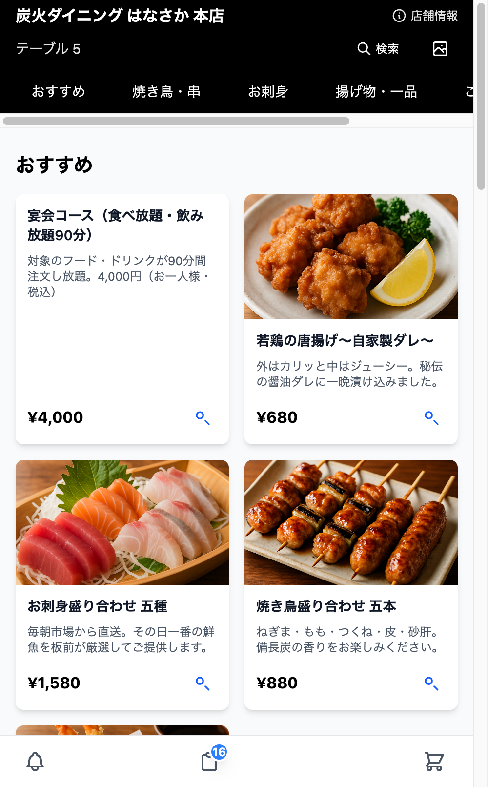セルフオーダーのメニュー画面
