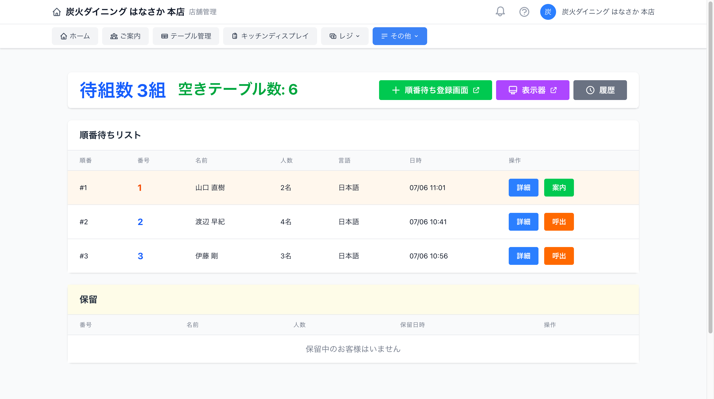 順番待ち管理画面。受付番号ごとの待ち状況が一覧表示されている