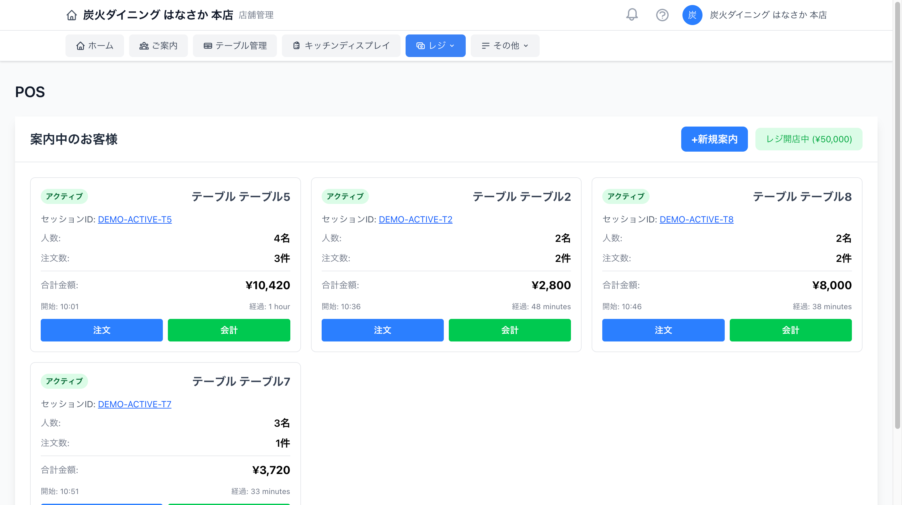 レジ・会計画面のスクリーンショット