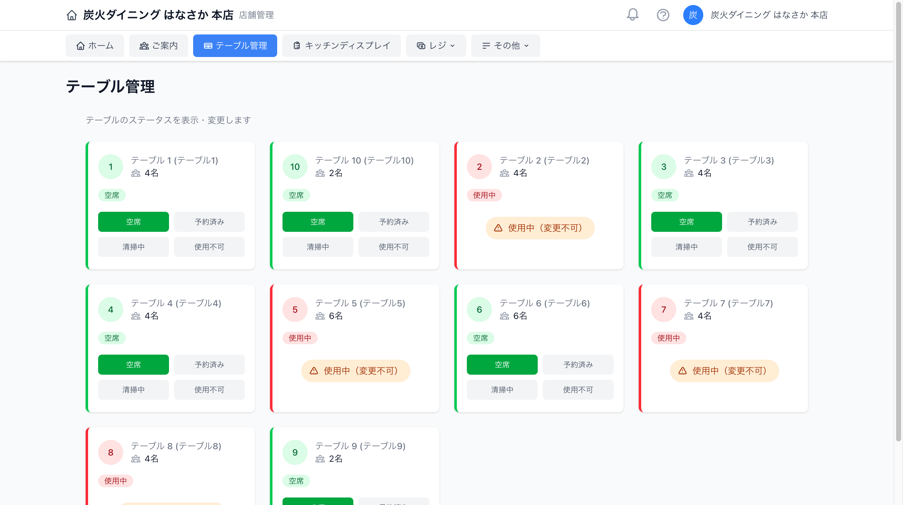 テーブル管理画面。各テーブルの状態が一覧表示されている